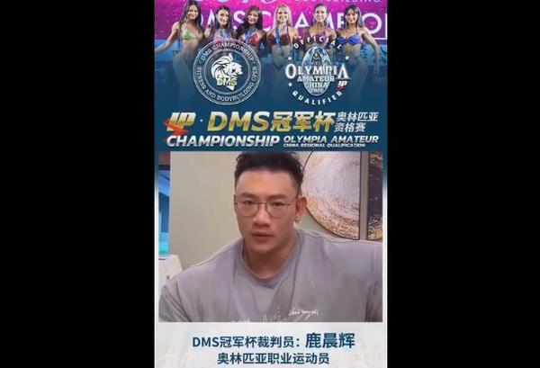 "肌肉巨兽"鹿晨辉及其门下鹿家门倾情助力.