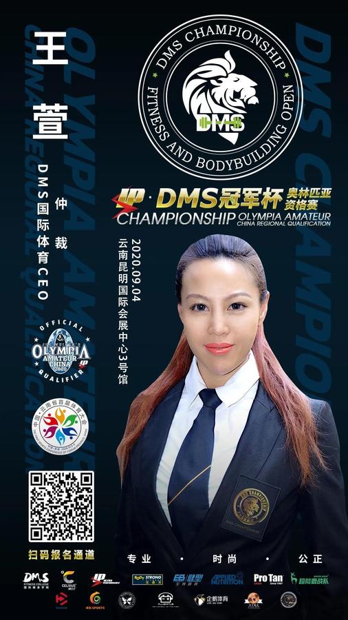 dms国际体育ceo 仲裁 王萱