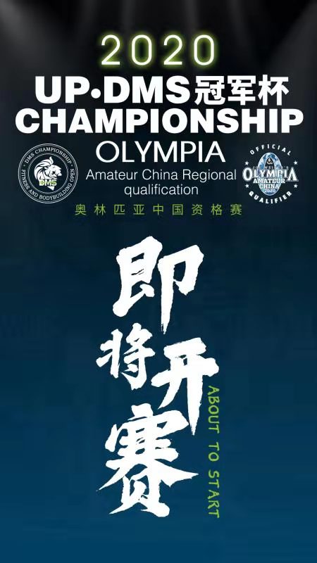 dms冠军杯正式晋升奥林匹亚资格赛-奥赛官宣