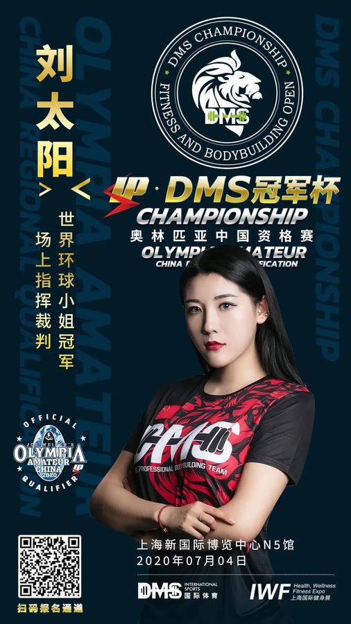【史上最强】dms冠军杯裁判团空降上海!超燃!