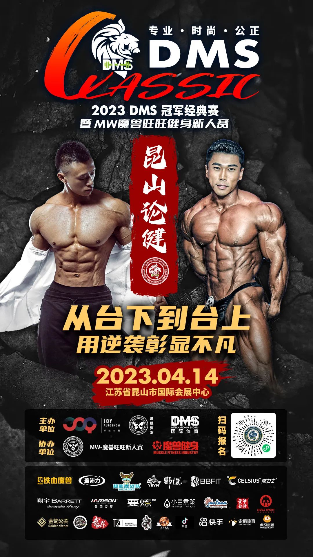 健美大赛