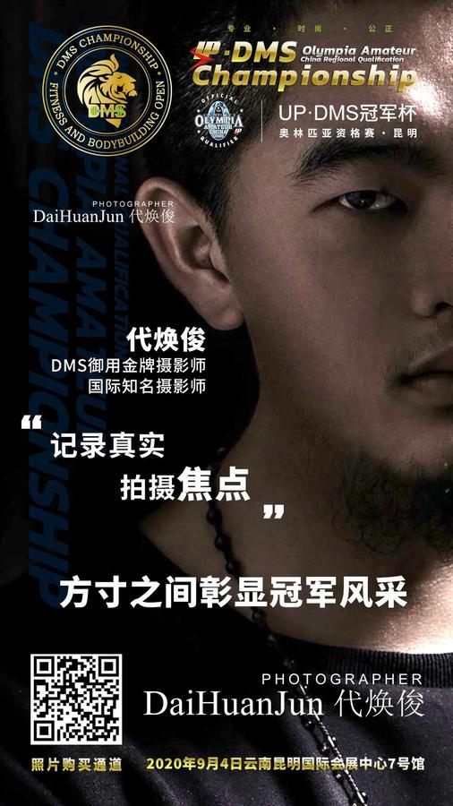dms御用**摄影师代焕俊定格你最闪耀的时刻让你方寸之间彰显冠军风采