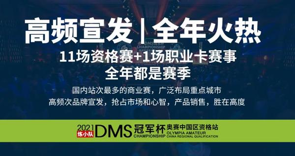 DMS冠军杯奥赛资格站.jpg