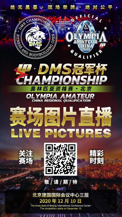 赛场直击 | dms冠军杯奥赛中国资格赛年度决赛观赛指南来了!