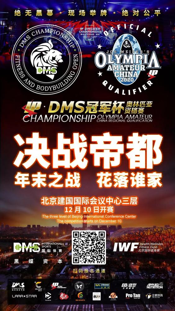 dms冠军杯奥林匹亚资格赛北京站报名开启!