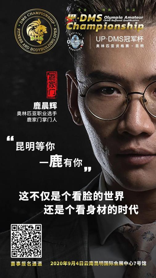 dms冠军杯昆明赛,强势助力云南省首届体育健身大会!