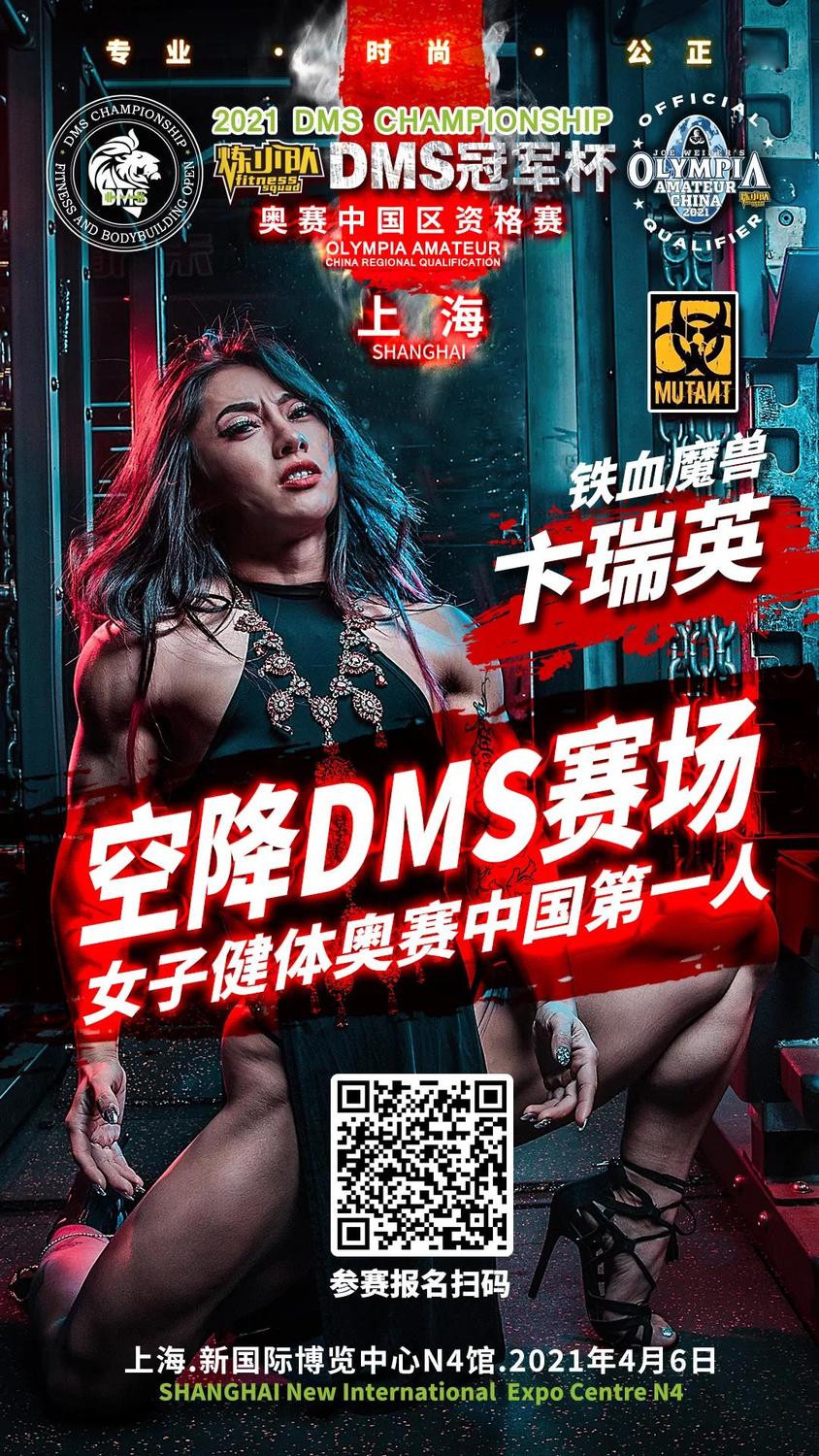 DMS冠军杯奥赛资格站