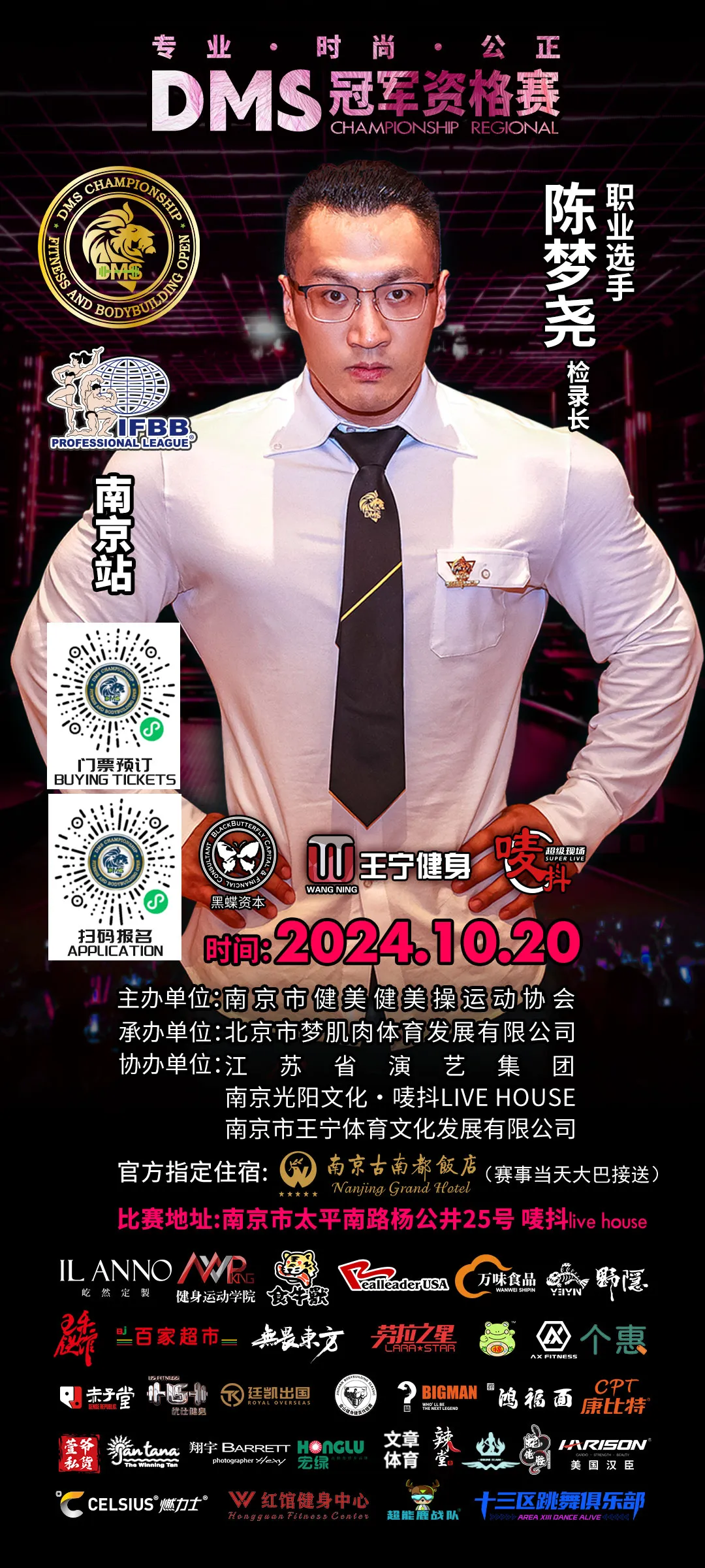 DMS冠军杯