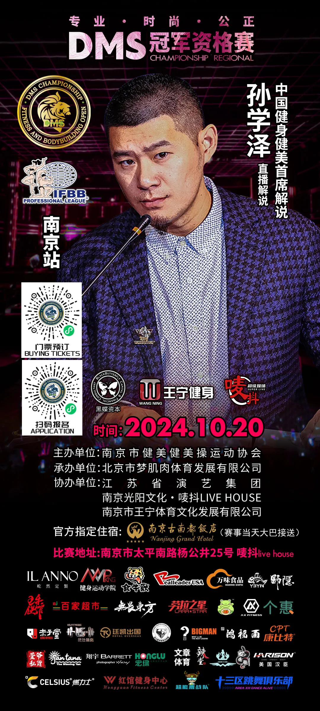 DMS冠军杯
